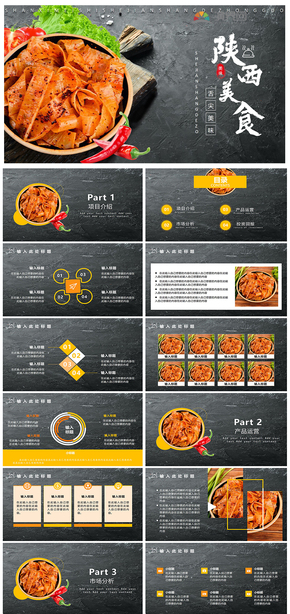  Shaanxi Food and Beverage Project Investment Promotion PPT Template
