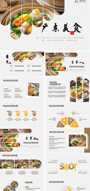  Light brown Guangdong food ppt template