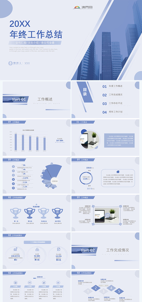 藍(lán)色簡約工作總結(jié)匯報(bào)PPT模板