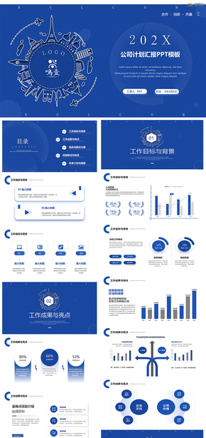藍色簡約商務(wù)風工作總結(jié)PPT模板
