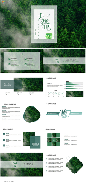  Green simple travel PPT template