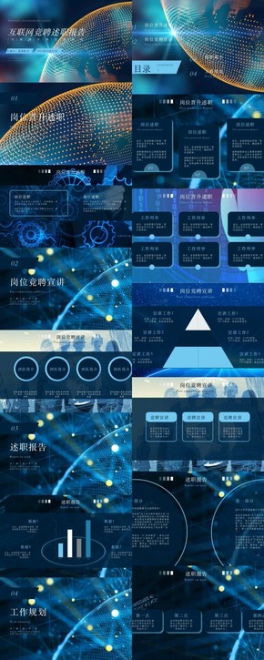 藍色高端商務互聯網PPT模版