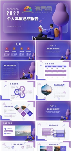  Purple meteor small fresh general PPT template
