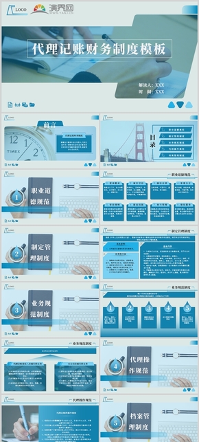藍色商務風代理記賬財務制度內容模板