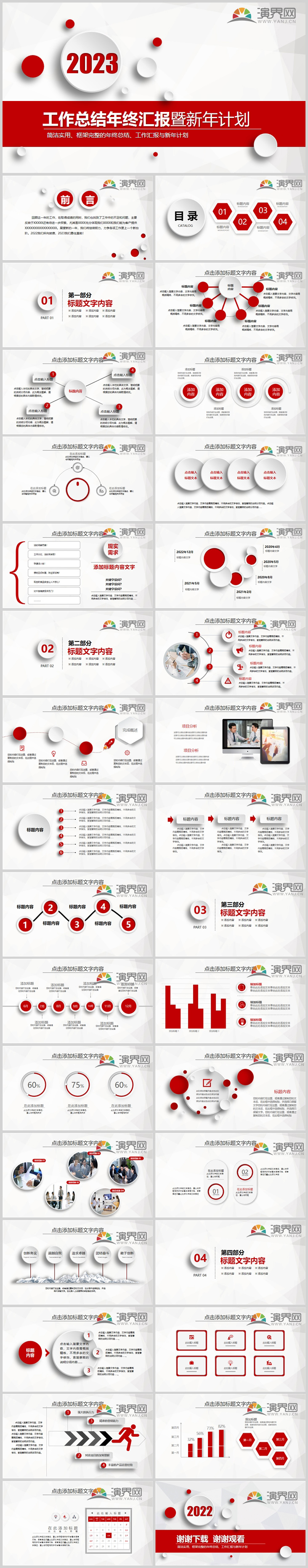 紅白色簡(jiǎn)約年度總結(jié)工作計(jì)劃模板