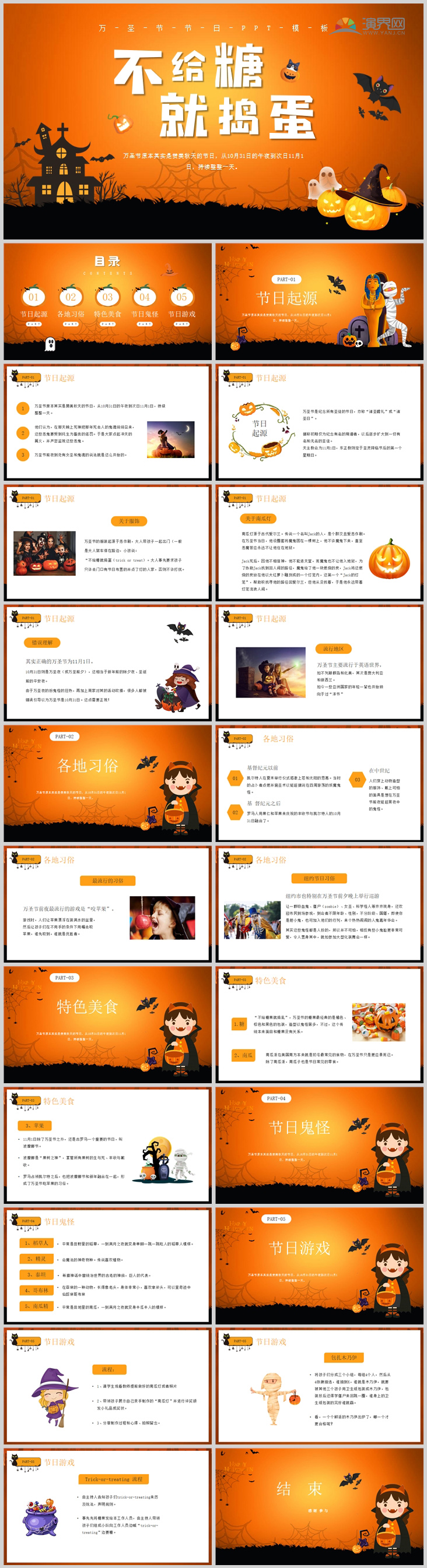 萬圣節(jié)橘色調(diào)活動(dòng)模板