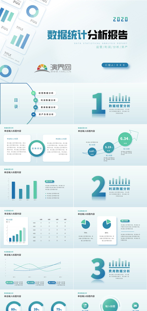 綠色簡約風數(shù)據(jù)統(tǒng)計匯報PPT模板