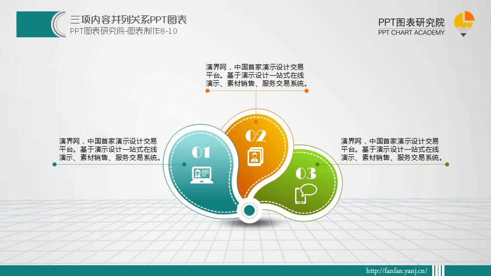 三项内容并列关系ppt图表(动画)
