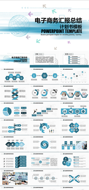 商務科技總結匯報計劃書PPT模板