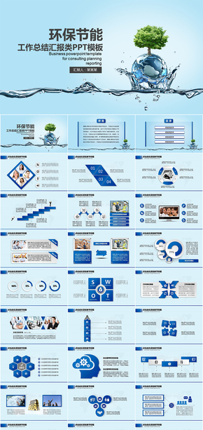 環(huán)保節(jié)能工作總結(jié)匯報類PPT模板
