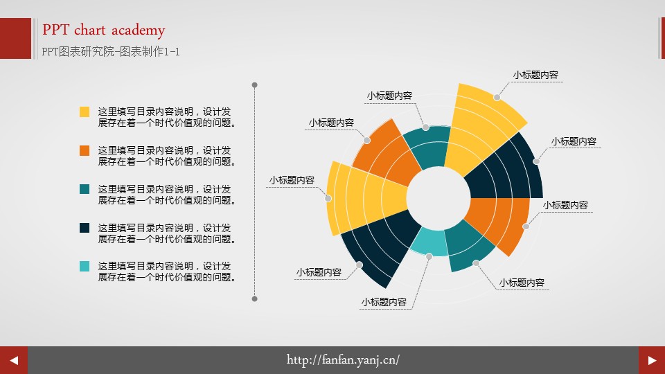 扁平化六色创意ppt图表套装集合11张(动画)