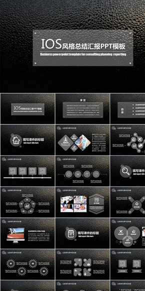 IOS玻璃質(zhì)感工作總結(jié)類PPT模板