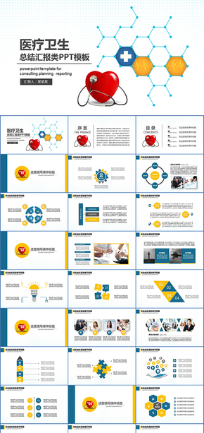 清新簡潔醫(yī)療衛(wèi)生工作總結匯報類PPT模板