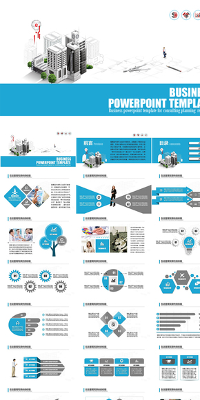 商務規(guī)劃設計城市建設類PPT模板