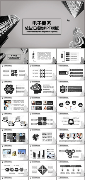 大氣黑白商務(wù)工作總結(jié)匯報(bào)類(lèi)PPT模板