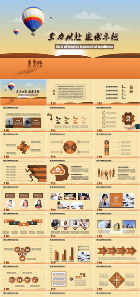 卡通風(fēng)格全力以赴勵志總結(jié)匯報類PPT模板