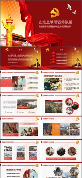 黨政府工作國(guó)慶慶典類PPT模板/黨政PPT/匯報(bào)PPT/總結(jié)PPT