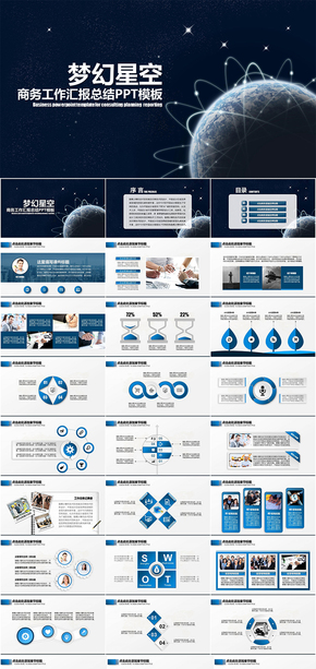 閃爍星空夢(mèng)幻科技總結(jié)匯報(bào)類(lèi)PPT模板