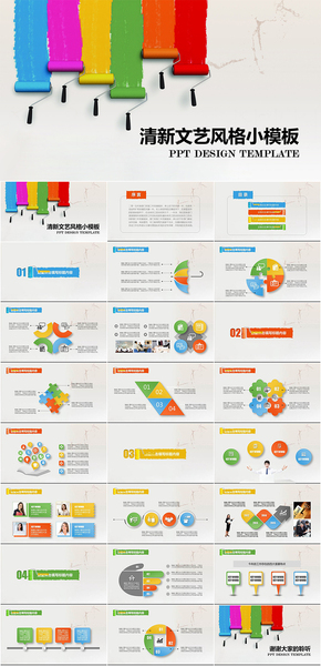 清新文藝粉刷色彩扁平化總結(jié)匯報類PPT模板
