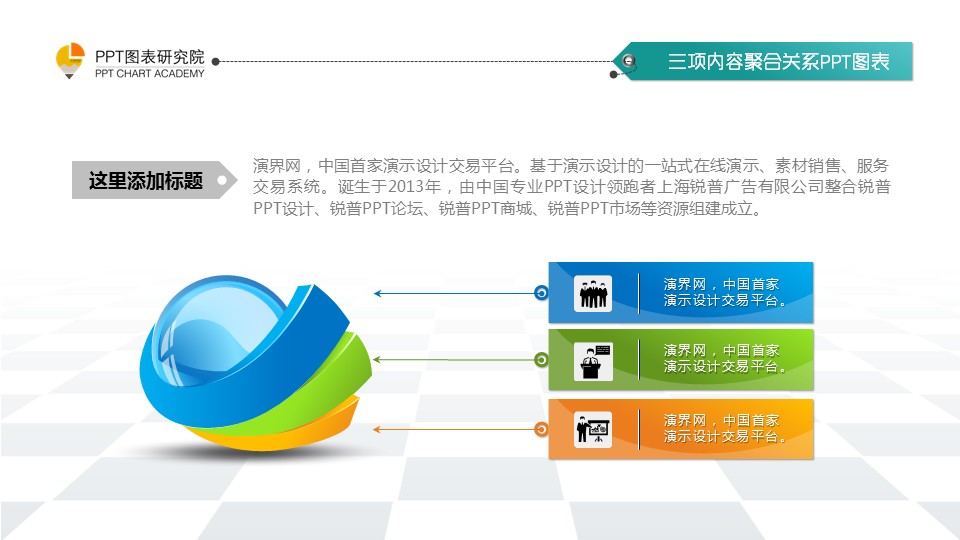 质感水晶球环绕三项内容并列关系ppt图表