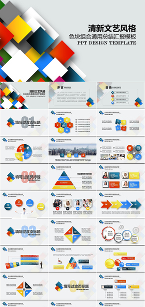 多彩文藝方格組合通用型商務(wù)模板