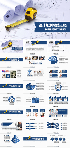 設(shè)計(jì)規(guī)劃通用總結(jié)匯報類PPT模板