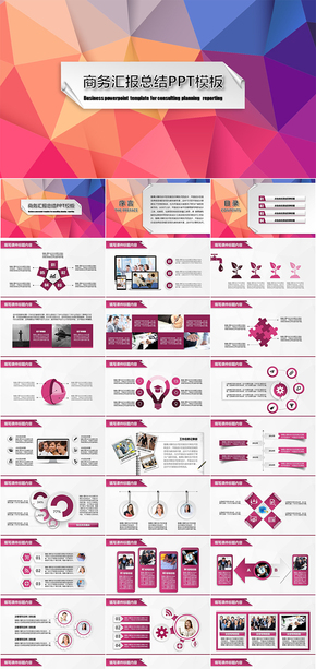 low poly風格清新通用商務總結(jié)匯報類PPT模板