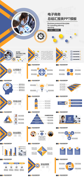 電子商務通用型演講匯報類PPT模板
