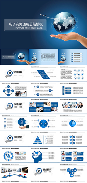 精致電子商務(wù)通用型總結(jié)匯報(bào)類(lèi)PPT模板