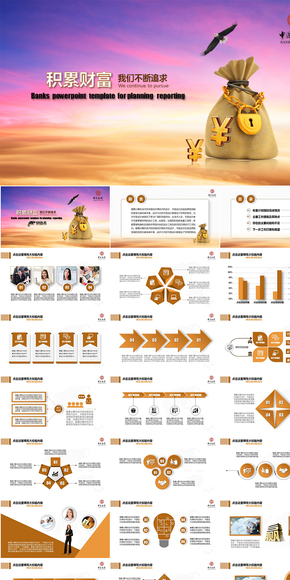 創(chuàng)造財(cái)富金融銀行理財(cái)投資匯報(bào)類PPT模板