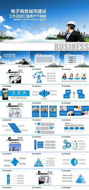大氣商務城市建設規(guī)劃策劃類PPT模板