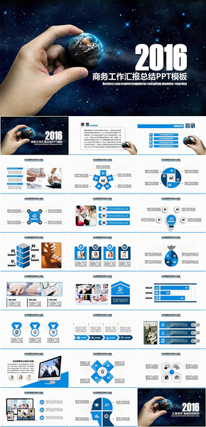 宇宙星球商務高端工作總結匯報類PPT模板