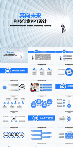 奔向未來商務(wù)科技工作總結(jié)匯報(bào)類PPT模板