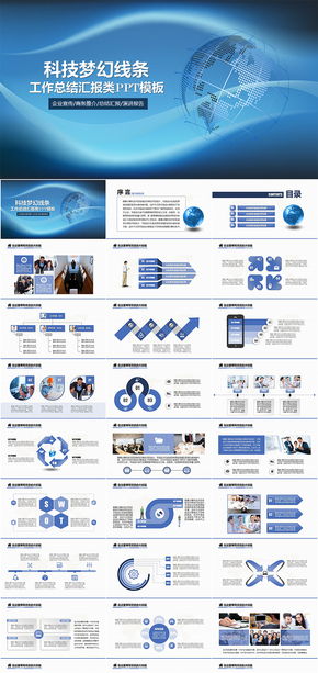 夢幻線條科技類總結(jié)匯報PPT模板