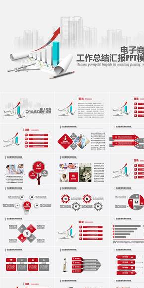 極簡風格電子商務(wù)總結(jié)匯報類PPT模板