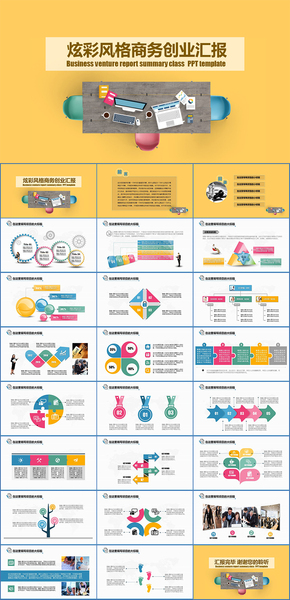 炫彩扁平風格商務計劃工作總結(jié)PPT模板