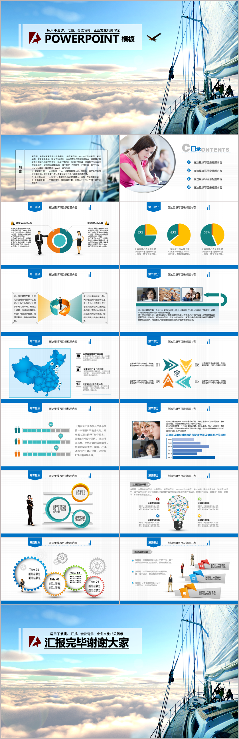 企業(yè)文化會(huì)展企業(yè)介紹類商務(wù)PPT/匯報(bào)PPT/總結(jié)PPT