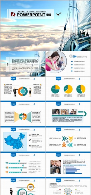 企业文化会展企业介绍类商务PPT/汇报PPT/总结PPT