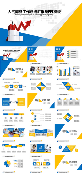 精致電子商務(wù)通用型總結(jié)匯報(bào)類(lèi)PPT模板
