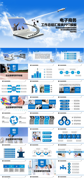 電子商務大氣匯報總結(jié)類PPT模板