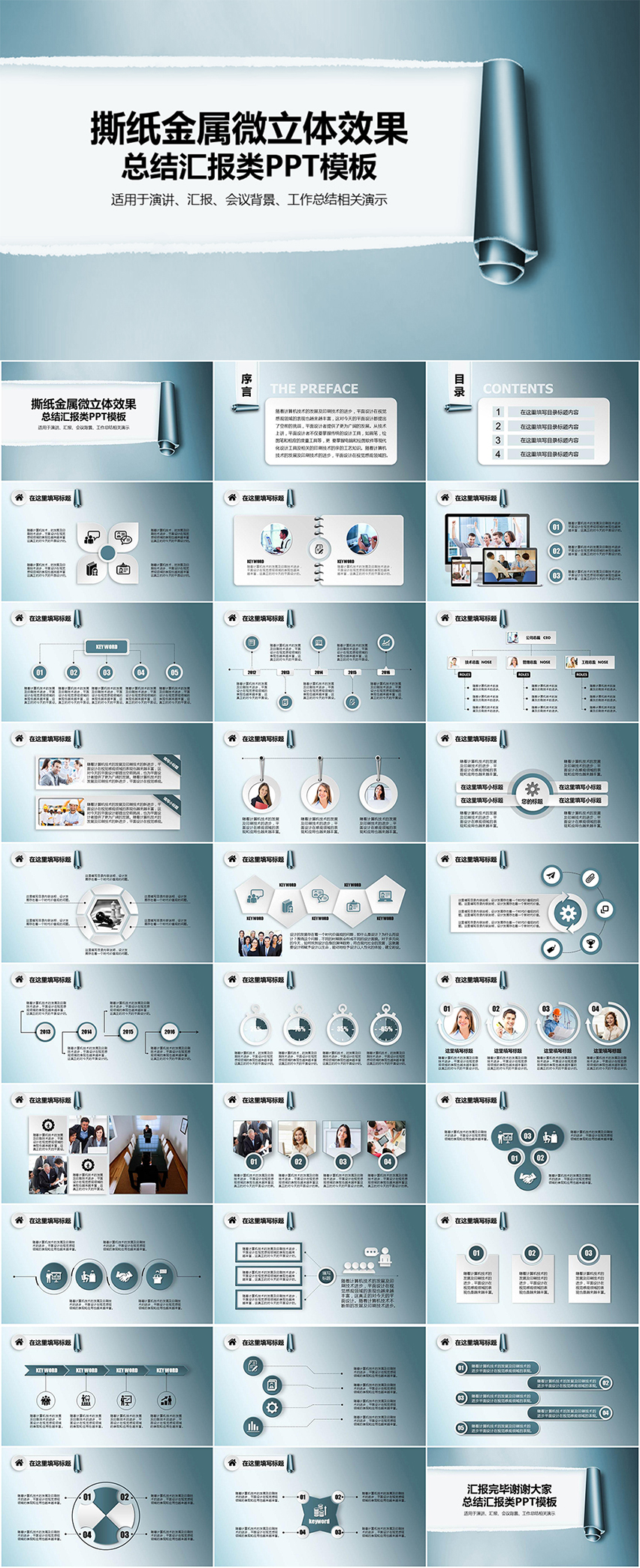 撕紙金屬微立體效果通用商務(wù)總結(jié)類PPT模板