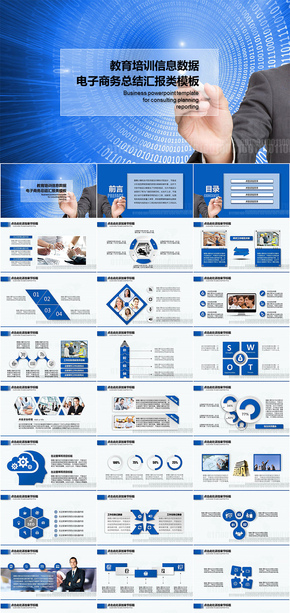 電子商務信息數據匯報總結類PPT模板