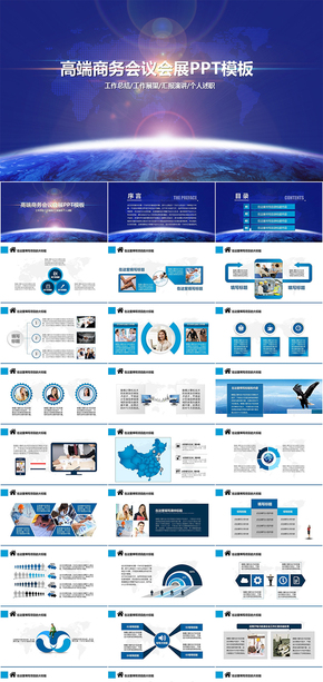 大氣高端企業(yè)文化會(huì)議會(huì)展匯報(bào)類PPT模板