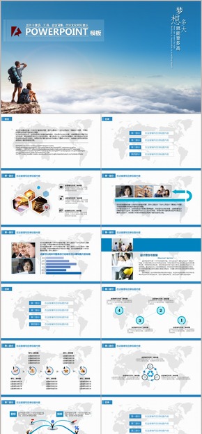 商務通用藍色天空大氣動畫通用商務PPT/總結(jié)PPT/匯報PPT模板