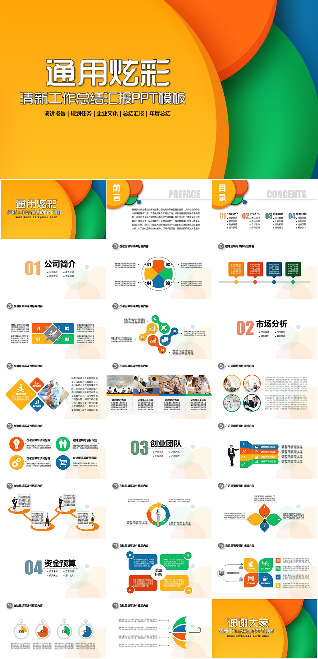 炫彩清新扁平化企業(yè)通用總結(jié)匯報類PPT模板