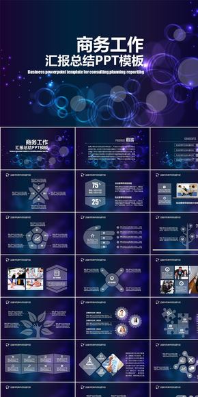 IOS風(fēng)格圓圈動畫效果總結(jié)匯報類PPT模板