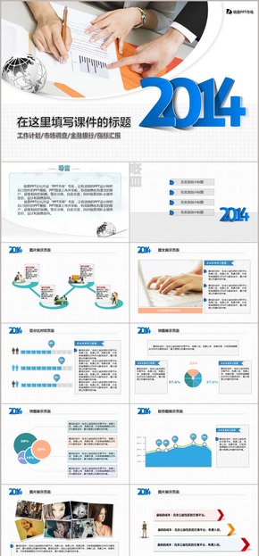 多用途商務(wù)類(lèi)匯報(bào)模板/匯報(bào)PPT/總結(jié)PPT