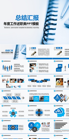 總結(jié)匯報(bào)個人述職類PPT模板