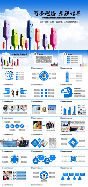 電子商務設(shè)備互聯(lián)總結(jié)匯報類PPT模板