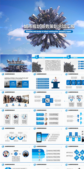 【酷炫片頭】規(guī)劃建設創(chuàng)意設計總結匯報類PPT模板